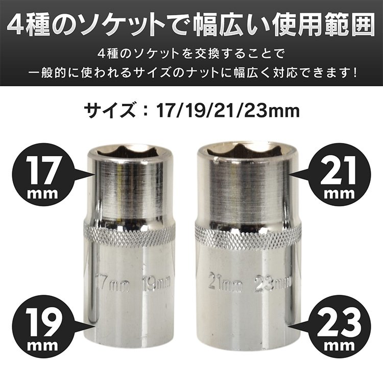 クロスレンチ 分解可能 4種ソケットサイズ 17/19/21/23mm 高速回転 滑り止めハンドル タイヤ交換 パンク修理 緊急ツール トランク常備 wk015 - 画像 (2)