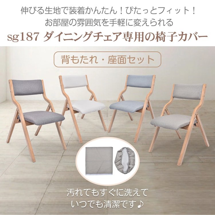 椅子カバー チェアカバー 背もたれ+座面セット やさしい肌触り 洗濯可能 伸縮性 ポリエステル 取付簡単 污れ防止 ダイニングチェア用 家庭用 ホテル sg281 - 画像 (6)