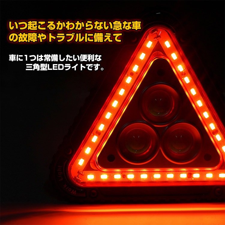 LED三角停止板 LEDライト 三角停止表示板 三角反射板 4つの点灯モ一ド 八ンドル付き 警告板 追突事故防止 ee244 - 画像 (4)