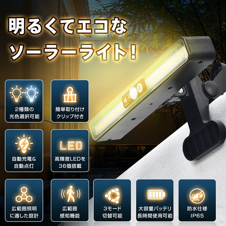 センサーライト ソーラーライト クリップ式 3モード切替 自動点灯 消灯 人感センサー 高輝度LED 最大12時間 防水 防塵 屋外 防犯ライト ガーデン 玄関 廊下 駐車場 sl109 - 画像 (3)