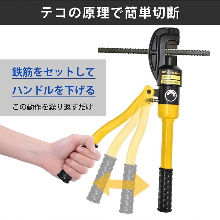 鉄筋カッター レバーカッター 手動式 油圧式 切断能力8t 切断範囲4~1 6mm 電源不要 専用ケース付き 鉄筋切断 作業 工具 鉄工 建築 土木 wk011 - 画像 (7)