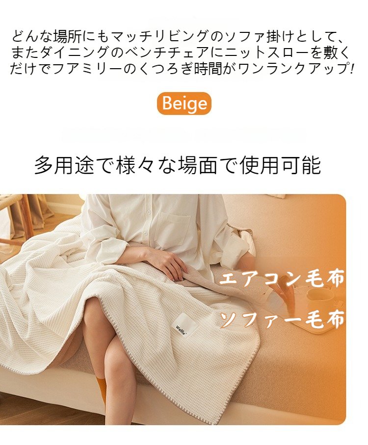 ブランケット ワッフルケット タオルケット 毛布 シングル 柔らかく肌触り 暖かい ワッフル編み 通気性が良い ひざ掛け ソファカバー ベットカバー 掛け毛布 おしゃれ 冷房対策 jtl077081 - 画像 (4)