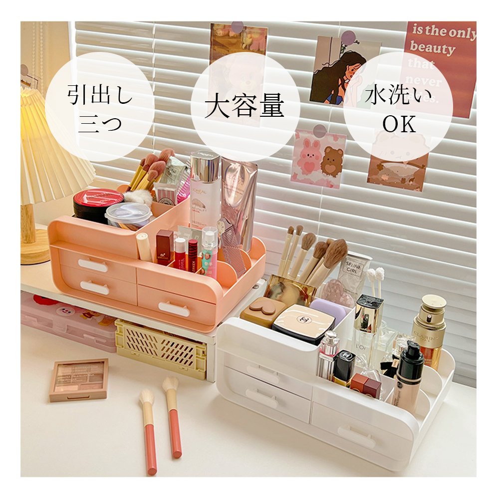 化粧品 収納 ボックス メイクボックス 可愛い可愛い 化粧ボックス コンパクト メイク 多機能 小物入れ 引き出し 可愛い 卓上 引出し三つ 収納 おしゃれ 省スペース メイク道具 雑貨 コスメ 文房具 整理 整頓 S-04 - 画像 (2)