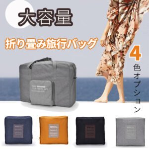 当日発送 ボストンバッグ レディース 旅行 大容量 修学旅行 メンズ 軽量 旅行バッグ おしゃれ 一泊 旅行 バッグ 折りたたみ 折り畳み 一泊旅行 バッグ ナイロン コンパクト 2泊 3泊 入院 バッグ 出産入院 バッグ B-11