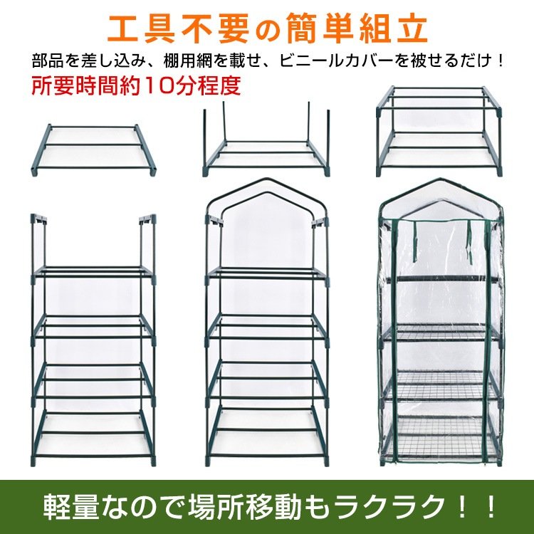 ビニール温室 ビニールハウス 4段 ガーデンハウス ファスナー開閉 简単組立 家庭菜園 観葉植物 サボテン 多肉植物 園芸 冬の霜対策に 害虫対策に 室内 ベランダ ny583 - 画像 (8)