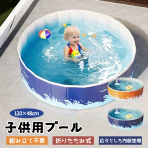 子供用プール  家庭用プール&nbsp; 空気入れ不要 プール 折りたたみ式  組立不要 円形 120*48cm 収納便利 高品質PVC素材 広い排水口 水遊び 幼児 キッズ 暑さ対策 庭 室内 室外  BB-03