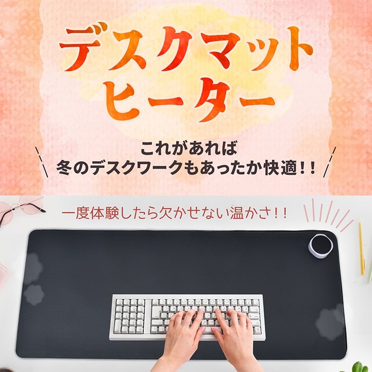 デスクマットヒーター 加熱マウスパッド 80×33cm 3段階温度調整 3h自動OFF 撥水性 発熱面積95% オフィス 在宅勤務 事務用 勉強用 昼寝 冷え対策 mb146 - 画像 (2)