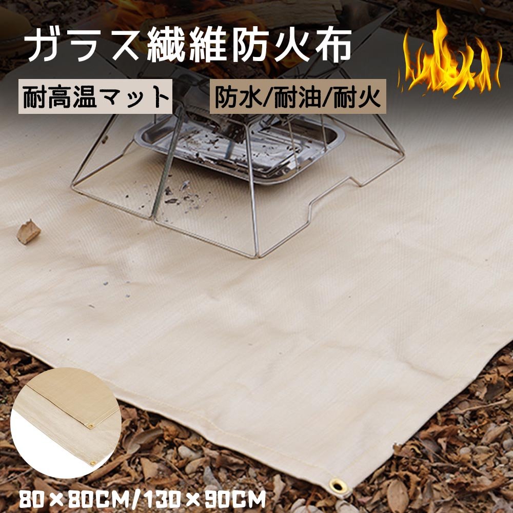 焚き火シート 耐火 防火布 耐熱 バーベキュー防火マット 阻燃 断熱マット 焼け防止 グリル保護マット 火災防止 耐火シート バーベキューコンロ 屋外 キャンプ バーベキュー YW-01