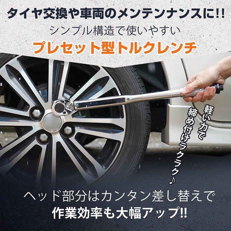 トルクレンチ プレセット型 28~210N・m ソケットセット17mm/19mm/21mm 収納ケース付き タイヤ交換 メンテナンス 自動車用 機械整備 作業工具 ee316 - 画像 (8)