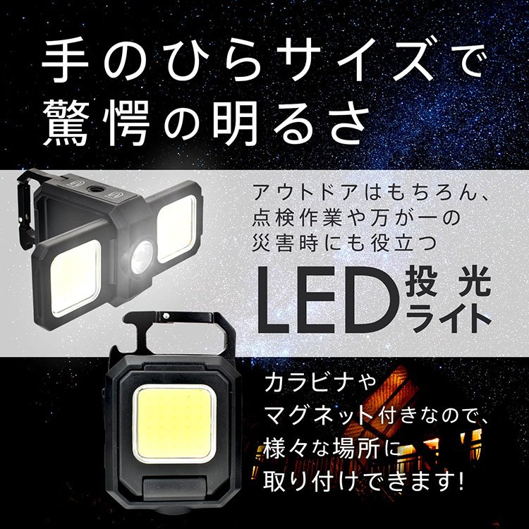 LED投光ライト 投光器 作業用ライト カラビナ付き USB充電 5つ点灯モード IPX5防水 超軽量 持ち運び便利 アウトドア キャンプ 点検作業 災害時 非常用 停電 sl101 - 画像 (8)