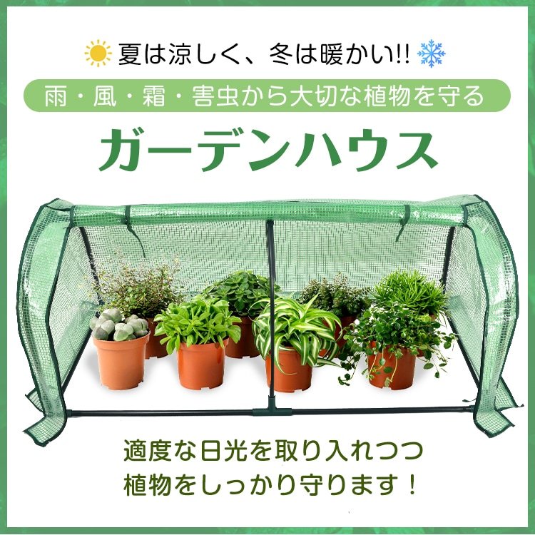 ガーデンハウス ビニールハウス ビニール温室 ファスナー開閉式 家庭用 雨風霜対策 害虫対策 家庭菜園 サボテン 多肉植物 屋外 屋内 ベランダ ny621 - 画像 (7)
