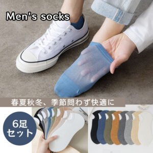 靴下 ソックス ノーショーソックス メンズ 6足セット 24-27cm 防臭 抗菌 柔らかい 通気性 無地 男性靴下 くつした 室内 DY2803