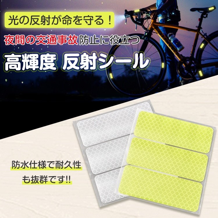 反射シール 6 枚セット 反射テープ 8×3cm 高輝度 蛍光カラー 防水 交通事故防止 夜間 昼間 傘 自転車 自動車 ベビーカー sg018 - 画像 (7)