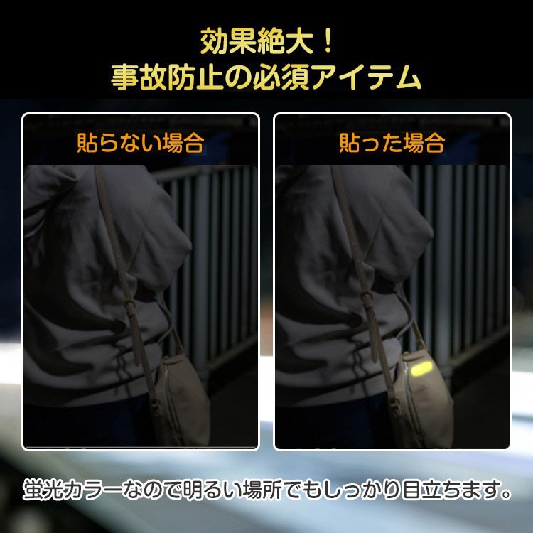 反射シール 6 枚セット 反射テープ 8×3cm 高輝度 蛍光カラー 防水 交通事故防止 夜間 昼間 傘 自転車 自動車 ベビーカー sg018 - 画像 (4)