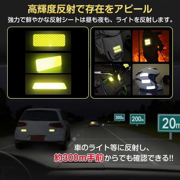反射シール 6 枚セット 反射テープ 8×3cm 高輝度 蛍光カラー 防水 交通事故防止 夜間 昼間 傘 自転車 自動車 ベビーカー sg018 - 画像 (5)