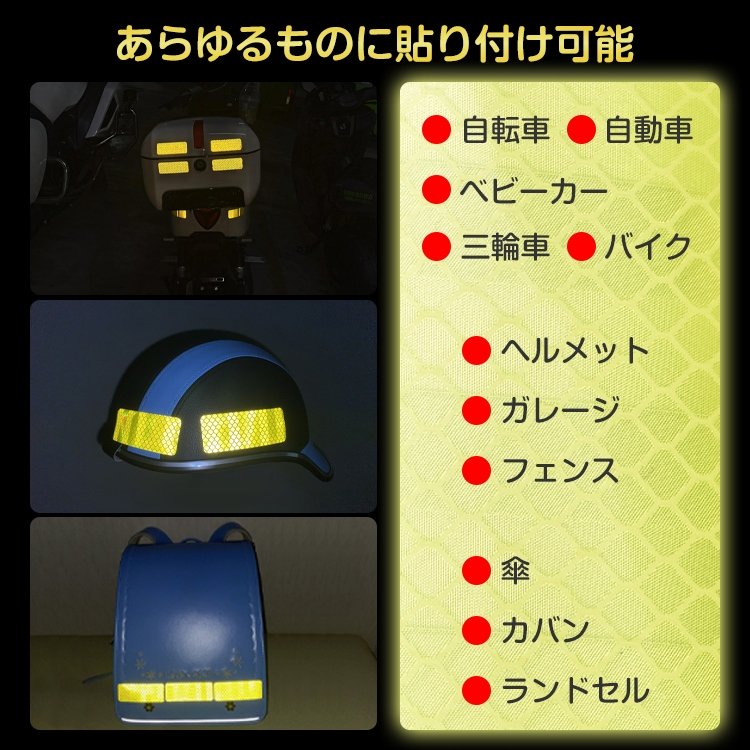 反射シール 6 枚セット 反射テープ 8×3cm 高輝度 蛍光カラー 防水 交通事故防止 夜間 昼間 傘 自転車 自動車 ベビーカー sg018 - 画像 (9)