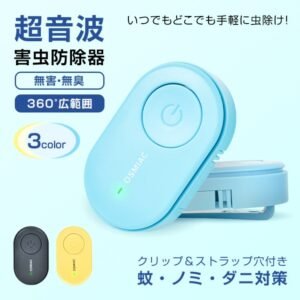 虫除け器 蚊除け器 害虫駆除器 超音波 電池式 約150時間 無害 無臭 子供使用可 ペット使用可 360°広範囲 害虫撃退 ゴキブリ対策 蚊 ノミ ダ二対策 od643