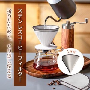 ステンレス コーヒー ドリッパー フィルター不要 折りたためる コーヒードリッパー ペーパーレス コーヒーフィルター ステンレスフィルター ペーパーレスフィルター 繰り返し コンパクト アウトドア キャンプ オフィス  1～2    coffeefilter1-2