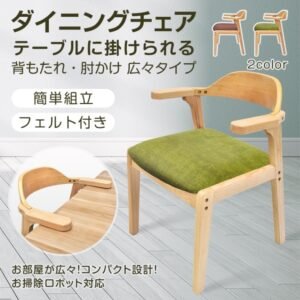 ダイニングチェア キッチンチェア 肘かけ 背もたれ 簡单組立 お掃除ロボット対応 テープル掛けられる PU素材 フェルト付き 北欧風 おしゃれ インテリア  in021