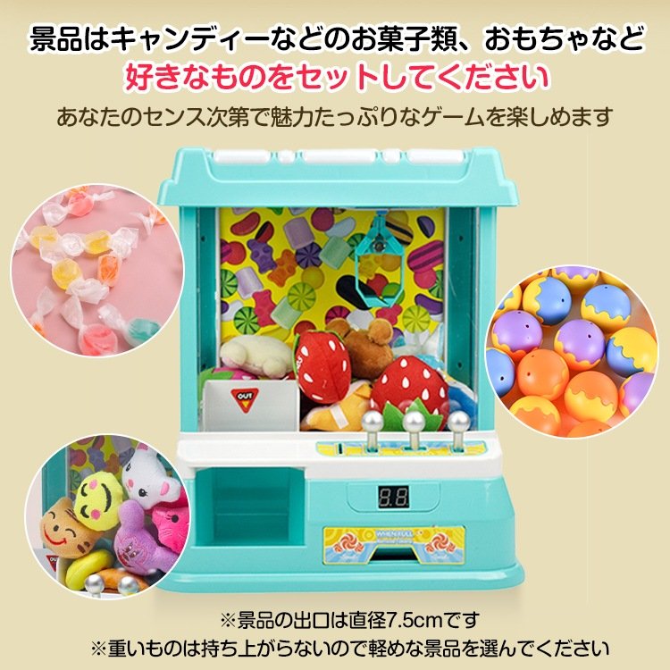 クレーンゲーム おもちゃ 家庭用 ミニサイズ 景品付き 子ども用 電動 プレゼント 室内ゲーム パーティーグッズ pa135 - 画像 (7)