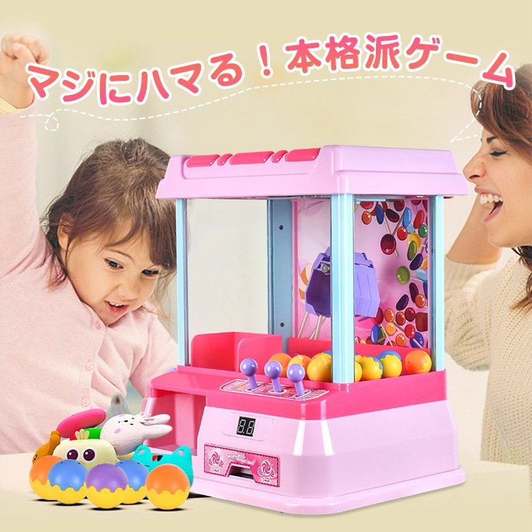 クレーンゲーム おもちゃ 家庭用 ミニサイズ 景品付き 子ども用 電動 プレゼント 室内ゲーム パーティーグッズ pa135 - 画像 (8)