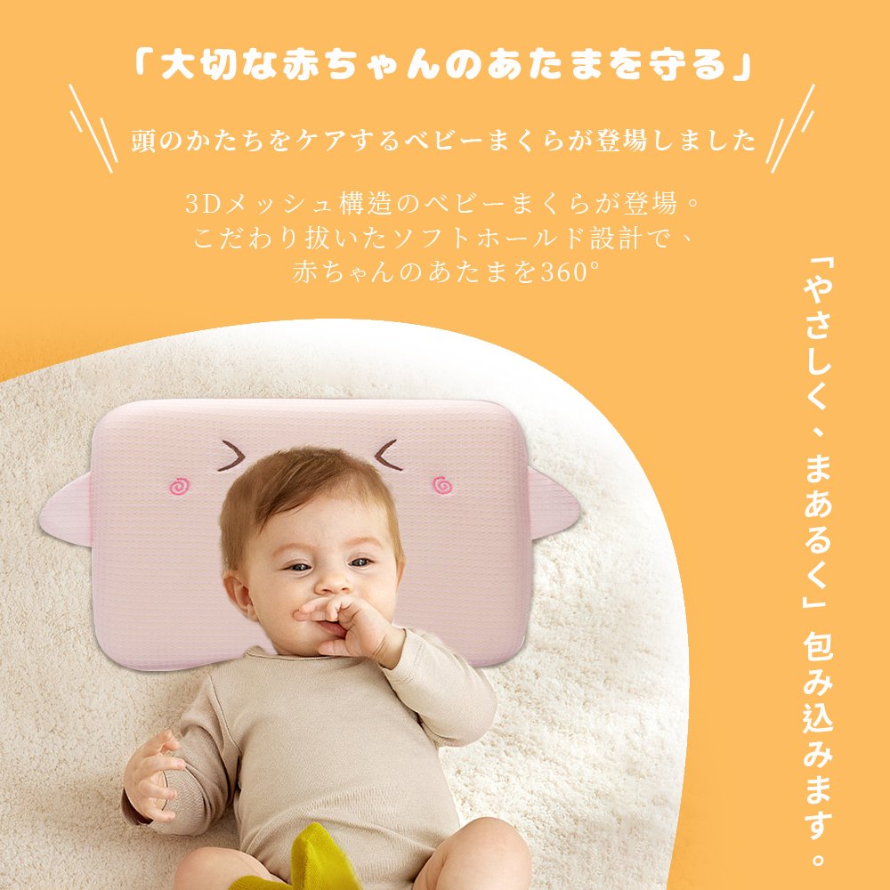 ベビー枕 新生児から使える 絶壁頭予防枕 出産祝い 赤ちゃん 枕 ドーナツ枕 頭の形 丸く 向き癖 0歳 1 2 3歳 乳児 メッシュ 出産準備 かわいい おしゃれ プレゼント かわいい ベビーまくら 丸洗いOK D-13 - 画像 (2)