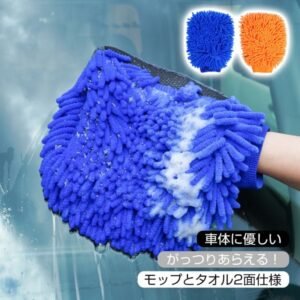 洗車グローブ 1枚入り 車体に優しい モップとタオル2面仕様 手が濡れない 外れにくい 洗車用品 カー用品   tkee012