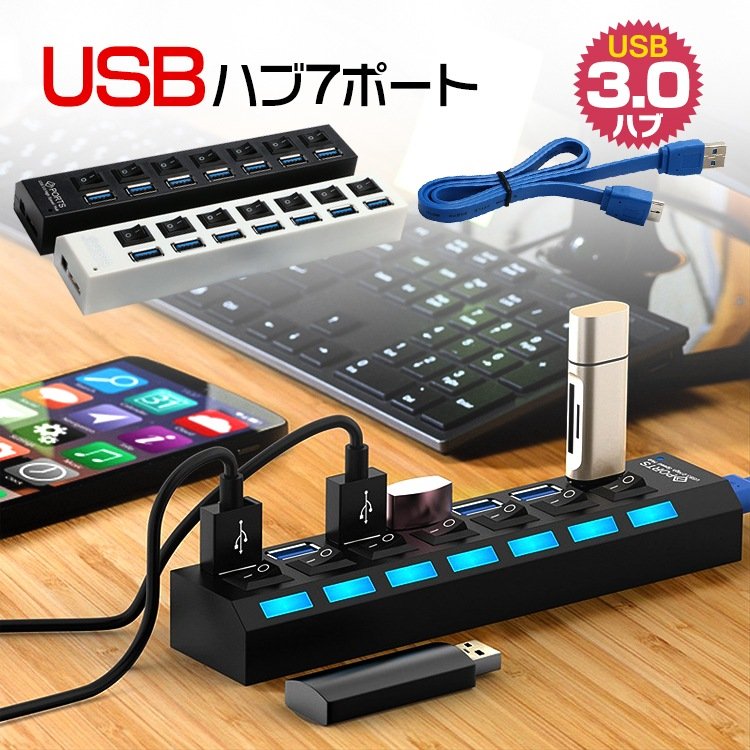 USBハブ 7ポート USBポート HUB USB3.0 ケーブル約57cm 軽量 XP/Vista/7/8/10/Linux. Mac OS対応 自宅 オフィス mb111