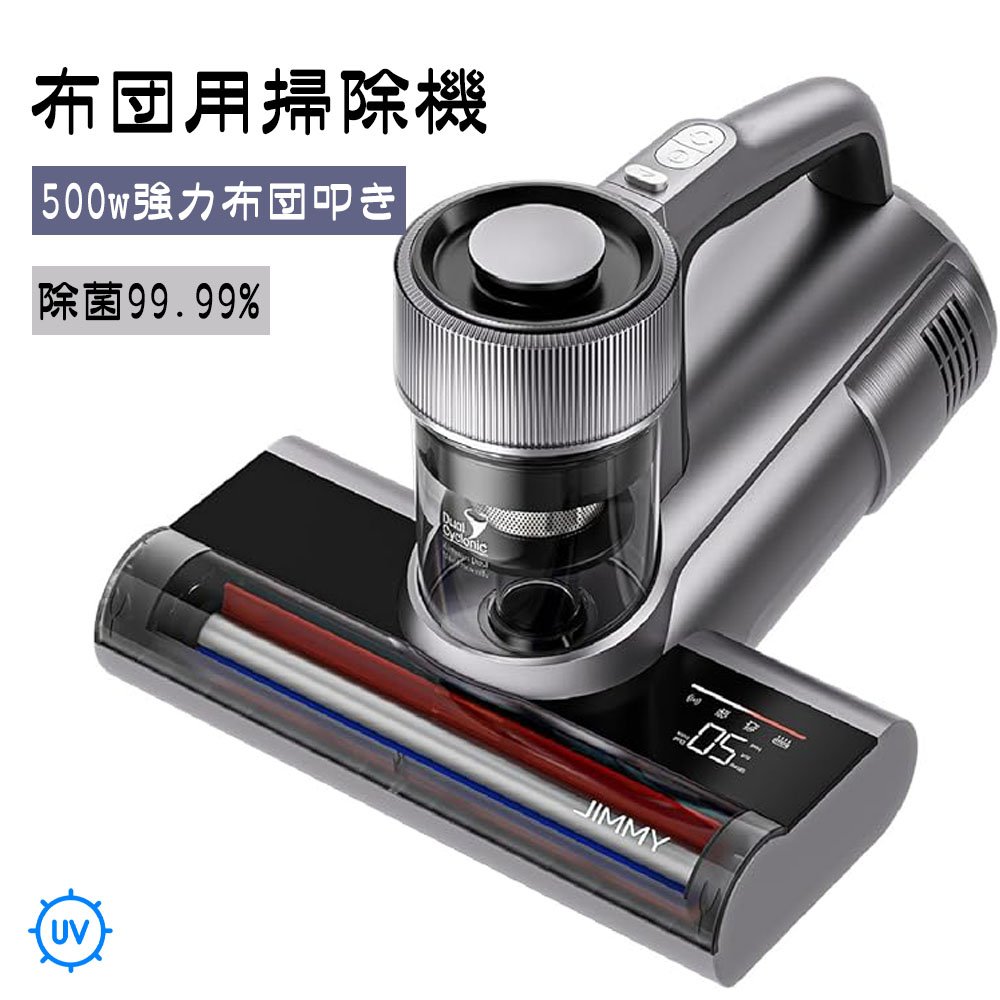 Jimmy 布団クリーナー 布団用掃除機 ダニ取り掃除機 ベット掃除機 ダニちりセンサー ふとんたたき UV除菌 15Kpa 500w超高速たたき 超吸引 65度温風機能 花粉 ダニ対策 ダニ駆除 ハウスダスト カーペット ベット 梅雨(WB81)