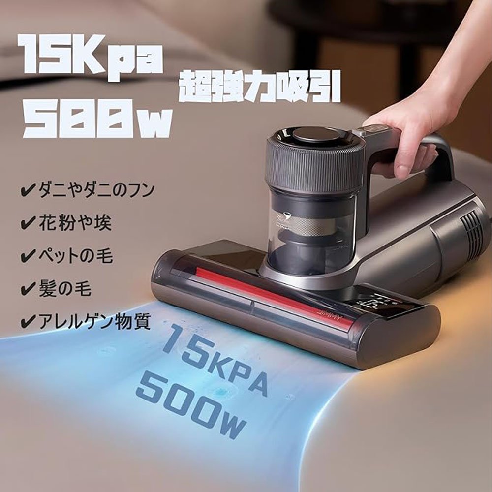 Jimmy 布団クリーナー 布団用掃除機 ダニ取り掃除機 ベット掃除機 ダニちりセンサー ふとんたたき UV除菌 15Kpa 500w超高速たたき 超吸引 65度温風機能 花粉 ダニ対策 ダニ駆除 ハウスダスト カーペット ベット 梅雨(WB81) - 画像 (4)