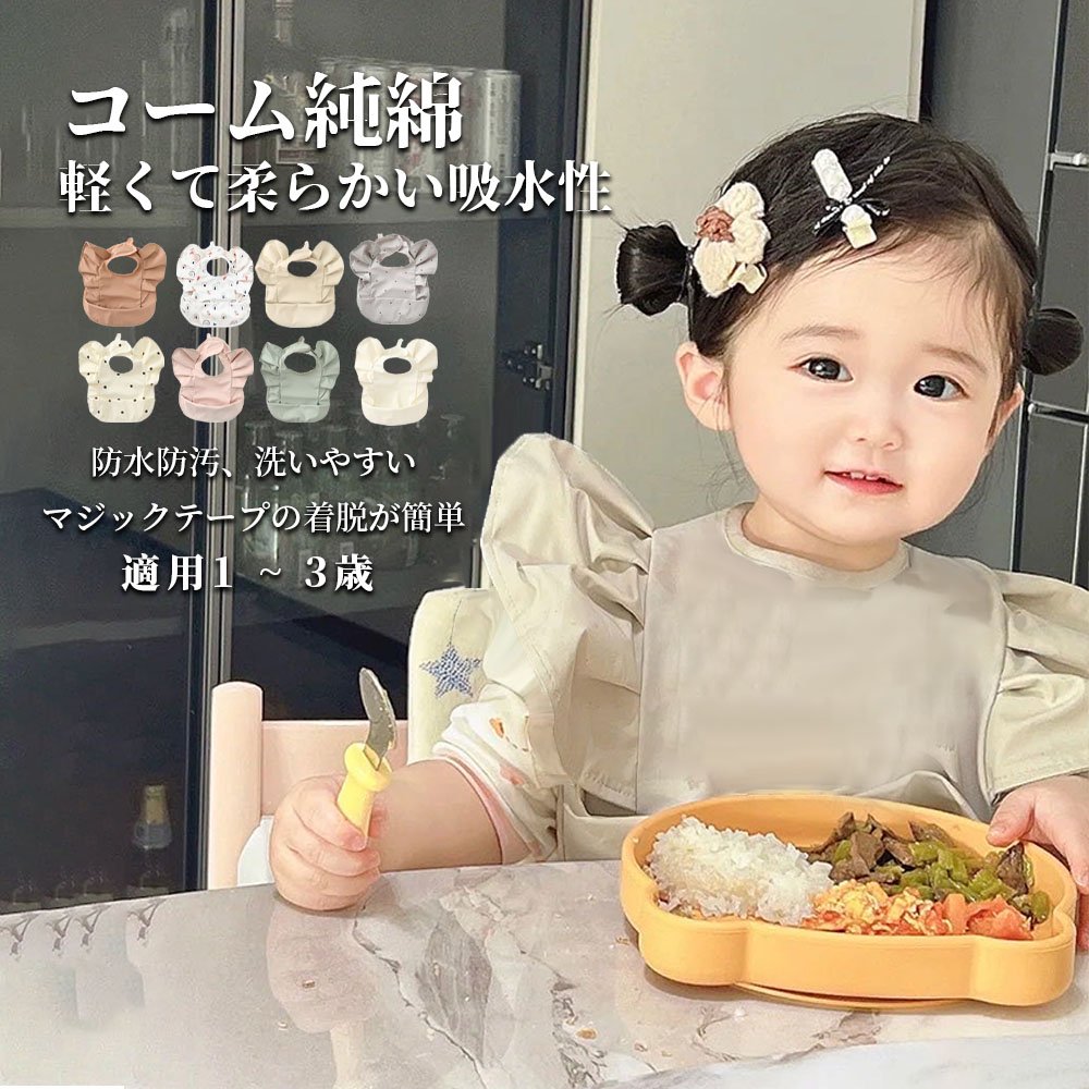 お食事エプロン 保育園 撥水 大きめ 男の子 女の子 赤ちゃん おしゃれ BLW 子供用 幼児 ベビー用品 D-17