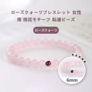 [開運 金運 仕事運 ] 天然石 ブレスレット 6mm ストロベリークォーツ 天然石ブレスレットパワース トーンブレスレッ スアクセサリー  WRTA-BR-209