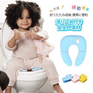 補助便座 折りたたみ トイトレ 携帯 おまる トイレ 男の子 女の子 トイレトレーニング 持ち運び 便座 幼児 かわいい おしゃれ 子供 トイレ 子供用トイレ キッズ用トイレ D-44