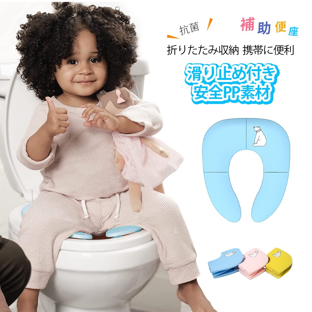 補助便座 折りたたみ トイトレ 携帯 おまる トイレ 男の子 女の子 トイレトレーニング 持ち運び 便座 幼児 かわいい おしゃれ 子供 トイレ 子供用トイレ キッズ用トイレ D-44