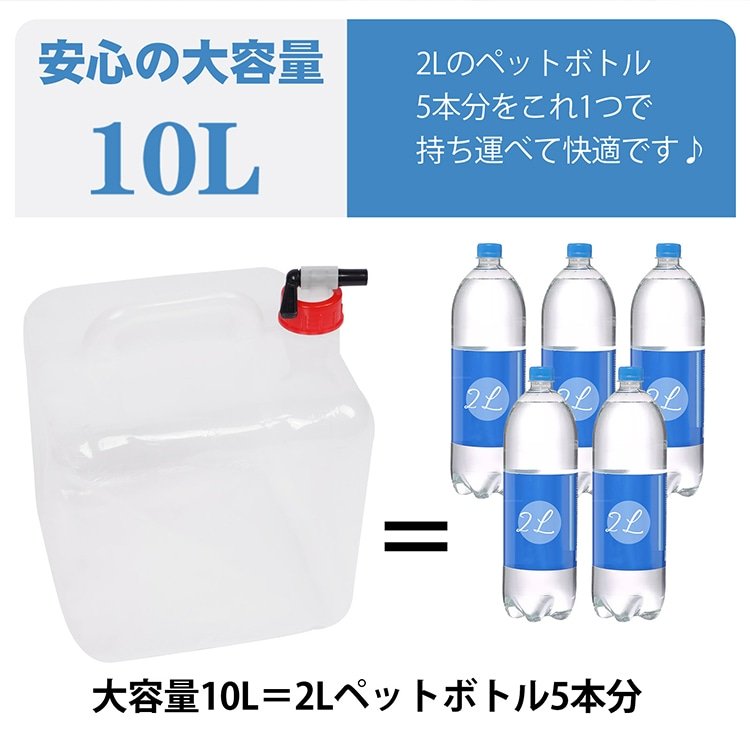 水袋 2個セット 給水袋 10L コック式 注ぎやすい 大容量 コンパクト収納 持ち運び便利 安心 安全 アウトドア 災害時 防災用品 災害グッズ キャンプ用品 sg160 - 画像 (3)