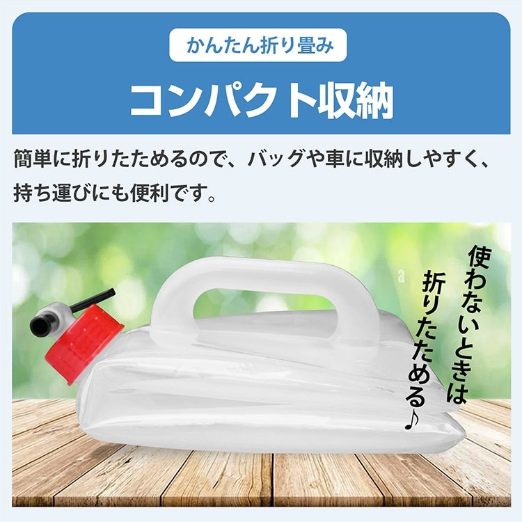水袋 2個セット 給水袋 10L コック式 注ぎやすい 大容量 コンパクト収納 持ち運び便利 安心 安全 アウトドア 災害時 防災用品 災害グッズ キャンプ用品 sg160 - 画像 (5)