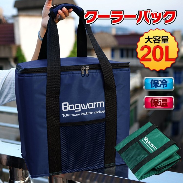 クーラーバック 保冷バッグ クーラーボックス 20L 大容量 保冷 保温 折り畳み収納可能 ドライプ ビクニック アウトドア od319