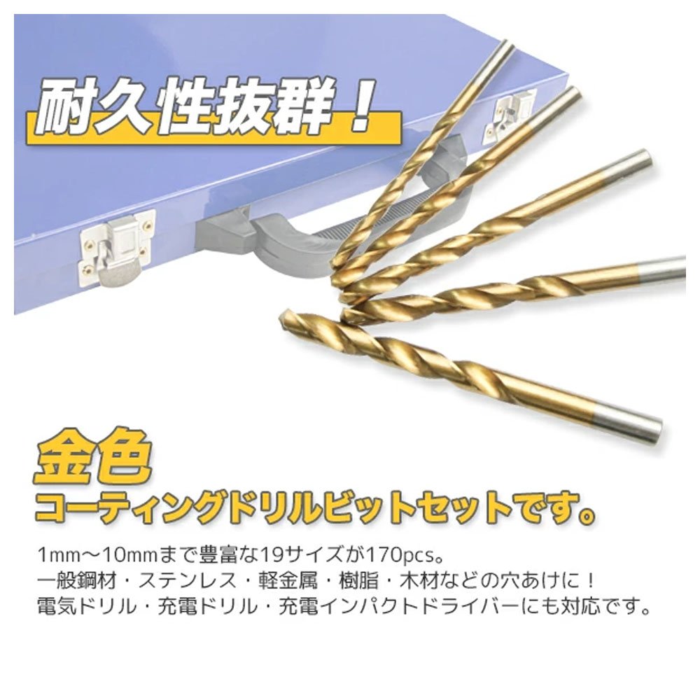 ドリルビットセット 19種 170pcs 専用ケース付き / HSS鉄 穴あけ作業 L0551300 - 画像 (2)