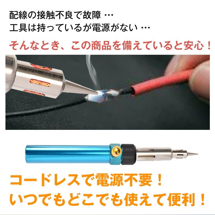 はんだごて ガス式 半田ごて ガスバーナー コードレス すぐに温まる 電源不要 使い方2通り 電装品の修理 DIY ステンドグラス アクセサリ一製作 zk213 - 画像 (3)