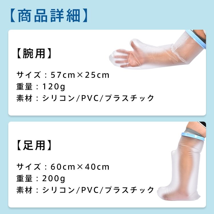 ギプス防水カバー 腕用/足用 お風呂カバー 防水カバー シャワーカバー 腕用 足用 繰り返し使える 着脱簡単 患部防水 ケガ 骨折時 ny565 - 画像 (2)