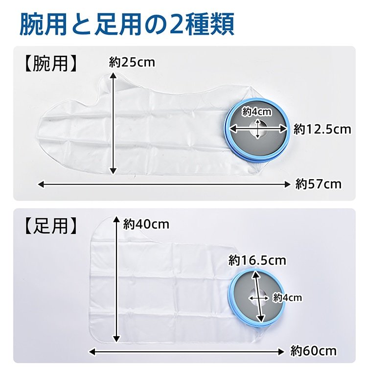 ギプス防水カバー 腕用/足用 お風呂カバー 防水カバー シャワーカバー 腕用 足用 繰り返し使える 着脱簡単 患部防水 ケガ 骨折時 ny565 - 画像 (3)