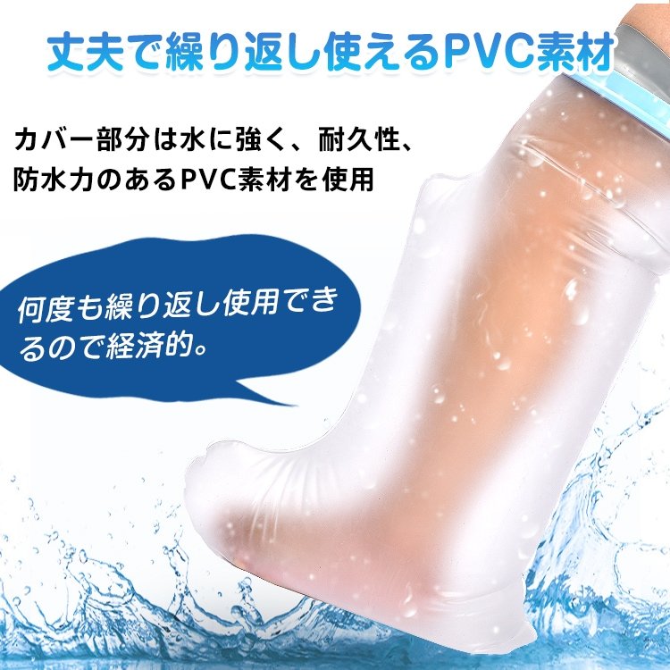 ギプス防水カバー 腕用/足用 お風呂カバー 防水カバー シャワーカバー 腕用 足用 繰り返し使える 着脱簡単 患部防水 ケガ 骨折時 ny565 - 画像 (4)