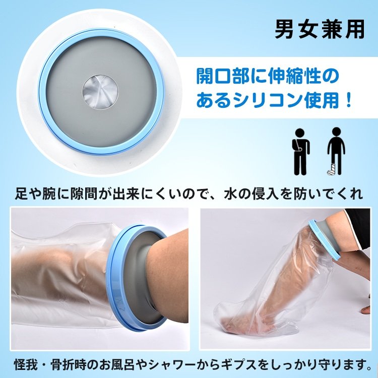 ギプス防水カバー 腕用/足用 お風呂カバー 防水カバー シャワーカバー 腕用 足用 繰り返し使える 着脱簡単 患部防水 ケガ 骨折時 ny565 - 画像 (5)