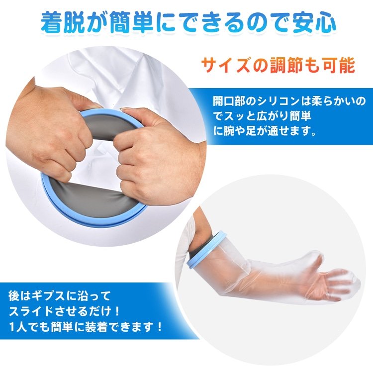 ギプス防水カバー 腕用/足用 お風呂カバー 防水カバー シャワーカバー 腕用 足用 繰り返し使える 着脱簡単 患部防水 ケガ 骨折時 ny565 - 画像 (6)