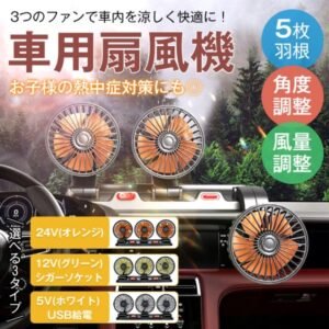 車用扇風機 車載ファン USB給電 大風量 静音設計 角度調整 風量調整 省エネ対策 熱中症対策 軽自動車 SUV トラック 自宅 オフイス アウトドア ee345