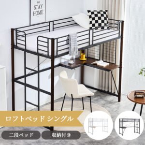 システムベット ロフトベッド シングル デスク・スチールネット付き 収納付き 北欧風 二段ベッド 大人用 二段ベッド スチール 耐震 WF309010AAA