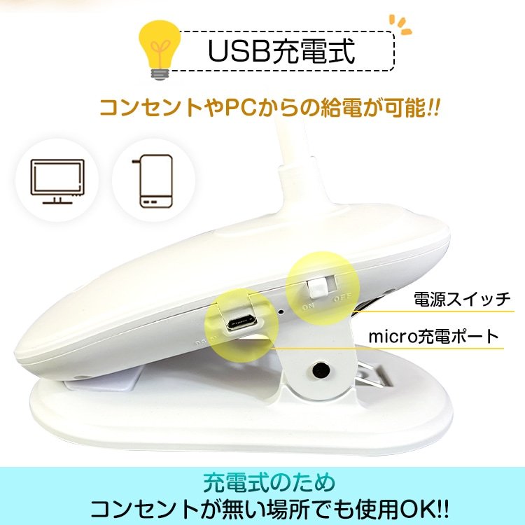 デスクライト LEDライト 卓上ライト スタンドライト クリップ式 スタンド式 高輝度 3段階調色 USB充電式 360°角度調整 省工ネ 長寿命 学習用 読書 sl091 - 画像 (10)