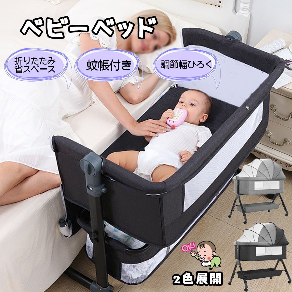 ベビーベッド 添い寝 乳児用ベッド 揺りかごベッド 蚊帳 高さ3段調節可能 通気性 キャスター付き ブレーキ付き 多機能 組み立て簡単 収納便利 洗濯可能 新生児用 子供用 出産祝い プレゼント WBGHS-01-J