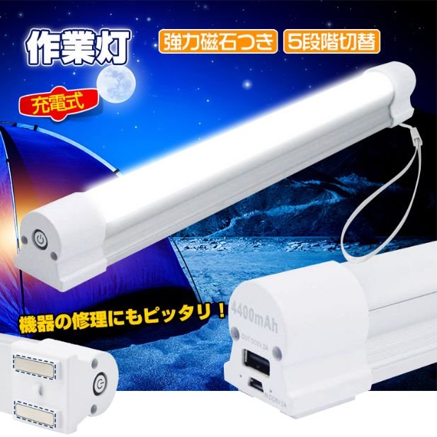 LEDライト 作業灯 充電式 5つモード 磁石 ストラップ付き 電池不要 アウトドア 室内 冷蔵庫ドア 自動車 作業場 機械修理 ガレージ 防災用品 sl069
