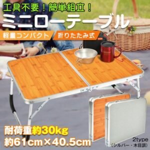 ローテーブル 折りたたみ式 ミニテーブル キャンプテーブル 軽量 お手入れ簡単 防水 工具不要 簡単組立 アウトドア キャンプ お花見 お釣り 在宅 テレワーク od323